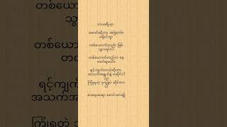 #crd#စာတိုများ #motivation #shortsfeed