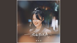 我的好运气