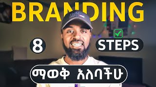 You have to Know About Branding
