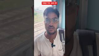 भैया railway में है #sabirqureshi #realcontant #realty #youtubeshorts #railways #realty #train #fun