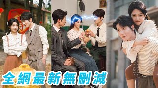 她一睜眼重生回到被逼替堂妹下鄉受苦的那天，不忍了直接原地發瘋搬空吸血全家，助攻狗男女百年好合，來一個虐一個，攪翻天后她獨自美美下鄉不僅發家致富還收穫竹馬真愛，坐享人生贏家#爽文#甜宠