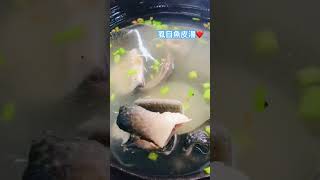 《美味的虱目魚皮湯❤️》#台南旅遊 #台南鹽水美食小吃#鹽水觀光美食城#虱目魚皮湯