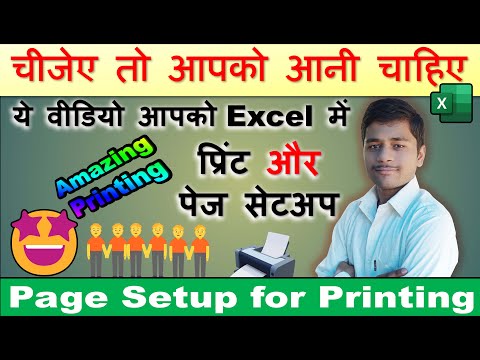Excel में शीट प्रिंट करना सीखें | How to print in Excel sheet | Print Page Setup Kaise Kare in Excel