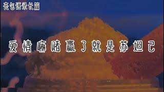 #可搬运 丧气语录长篇💣