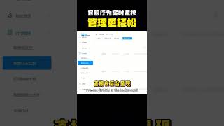客服行为实时监控，管理更轻松！#客服监控 #安全管理 #数据记录 #敏感行为 #数据整理