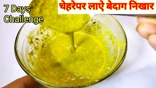 बेसन का फेसपैक चेहरे को बनाऐं गोरा बेदाग skin whighting face pack