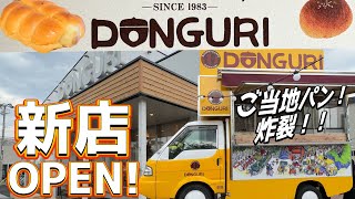 【札幌グルメ】新店オープン！どんぐり本店 DONGURI 北海道旅行