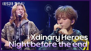 Xdinary Heroes - Night before the end [더 시즌즈-이영지의 레인보우] | KBS 250117 방송
