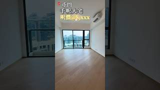 屯門凱和山，千呎大宅，呎價@8xxx #一手樓 #減價盤