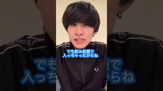 サシのみでこいつ本当に男って思ってしまう男【大学生あるある】#shorts