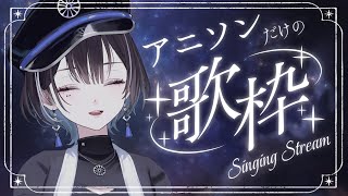 【 縦型歌枠 / #karaoke 】アニソン 名曲だらけの夜。たくさん歌う🦉【羽緒 / RK Music】#羽緒集魂中 #vtuber #vsinger #shorts #歌枠