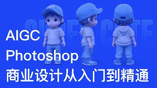 EP.075 DR5人像精修插件插件安装与修复瑕疵【 Photoshop+AIGC（Midjourney）商业设计从入门到精通全套视频教程】