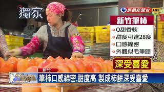 暖冬筆柿大豐收  業者聘弱勢助就業－民視新聞