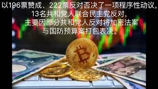 “加密周”变“拖延周”，币圈过山车，特朗普能翻盘吗？  ｜加密货币 ｜区块链监管｜GENIUS法案 ｜比特币价格 ｜特朗普加密政策