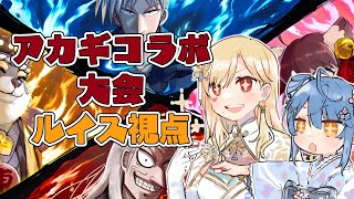 【#雀魂アカギコラボ】コンビ打ち大会！？Aブロック！【ルイス・キャミー視点/にじさんじ】
