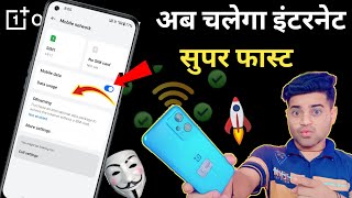 Enable This New Setting to Fast Internet  Speed 🚀 OnePlus Nord 5G | Internet Slow Problem Solution