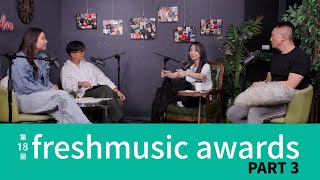 第18屆Freshmusic Awards 揭獎節目 Part 3 - 大躍進、男演唱人、女演唱人、10大專輯、年度專輯
