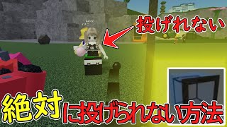 【絶対に投げられない方法!?】ガラスを使って投げられないようにする方法がやばすぎた…【roblox】【物や人を飛ばす】