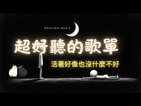 Ultra-Soothing r＆b  Songs | Relaxing Mood Album for Work & Study | Chinese Chill Songs Playlist 09