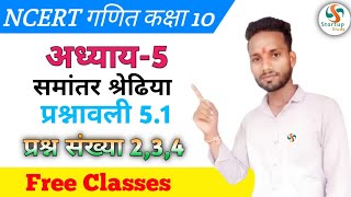 NCERT Maths Class 10 Chapter 5 Exercise 5.1 Question 2,3,4|Class 10 Maths Chapter 5 Ex. 5.1 in Hindi