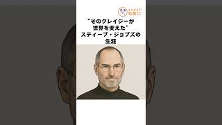"That craziness changed the world" The life of Steve Jobs #itengineer #runteq #engineercareerchan...
