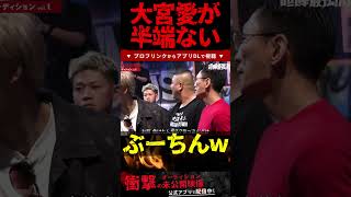 【ブレイキングダウン10】大宮はぶーちんいないとキャラがちょっと弱いかも！ #shorts