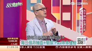 "洗"不掉的台灣之光 洗腎王國冠冕"糖"皇!?｜健康有方20170328｜三立台灣台CH29
