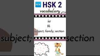 new hsk 2 vocabulary daily practice words