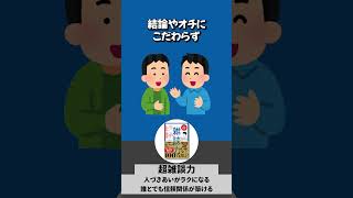 ｢超雑談力｣から小学生でも分かるように人づきあいがラクになる雑談力の身につけ方を解説