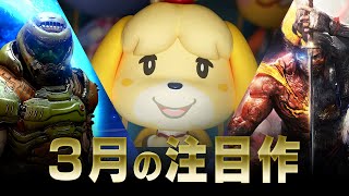 新作ゲーム紹介：2020年3月の注目ラインナップ