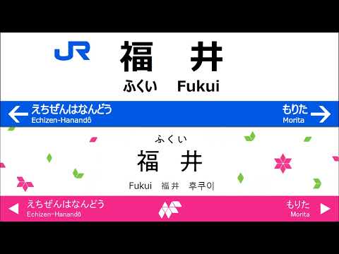 北陸線標準接近メロディB 10分耐久 Hokuriku-Line train standard arrival melody 10minutes