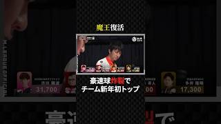 Sasaki Hisato: The Demon King is back! First top of the year with a super high Ron #MLeague #Prof...