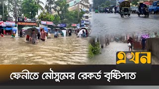 নোয়াখালীর চার উপজেলার সকল শিক্ষা প্রতিষ্ঠান বন্ধ ঘোষণা | Rain News | District News | Ekhon TV