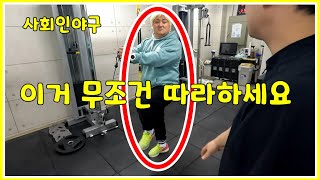 최강야구2 좋아하는 사야인 분들 구속 올리는 운동법 이겁니다