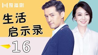 【胡歌＆闫妮】 生活启示录16 | Life Revelation16