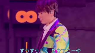 関ジャニ∞15祭｢ズッコケ男道｣