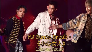 MJ 《Smooth Criminal》Dance Break + 《小心女人》- Lokman Focus - W.T.F. Live 2025 - 楊樂文