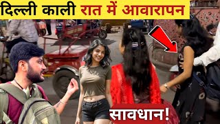 Dehli night street life||Delhi night life||Delhi night vlog||दिल्ली की जवान रातें