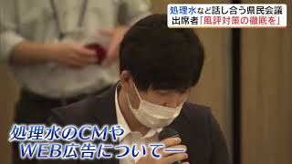 「風評対策徹底を」処理水海洋放出めぐり住民が国・東京電力に強調　福島