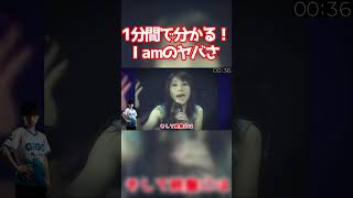 【IIDX】1分間で分かるI amのヤバさ【1分解説シリーズ#21】 #beatmania #beatmaniaiidx #iidx #解説