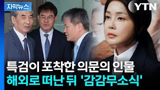 [자막뉴스] 베일에 가려진 '김건희 집사'...특검이 수사 중 포착한 '흔적' / YTN