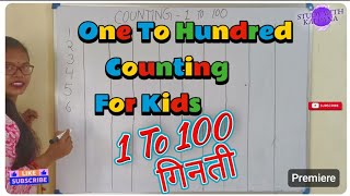 to 100 counting mathmatics One to Hundred Counting | एक से सौ तक गिनती