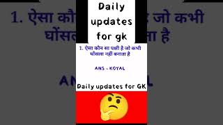 daily updates for gk #gkupdates #gkfacts #gkinhindi #gkquestion #gk