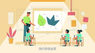 教育部前瞻基礎建設中小學校園數位建設 宣導影片2（動畫版）
