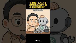 50歲才學AI！為什麼ChatGPT是我首選投資助手？