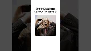 1分で分かるウォーレン・バフェットの人生