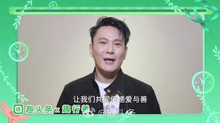 张信哲“趣头条 趣行善”99公益日宣传小片