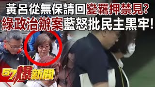 "Huang Lu Jinru" becomes "detained and not allowed to see anyone"?