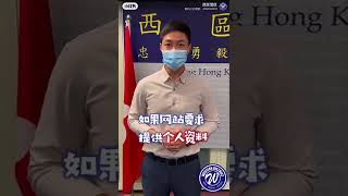 《西區警區提提你》