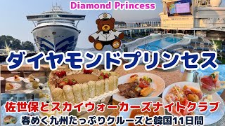 A moving farewell starts in March 2025 [Diamond Princess Spring Cruise to Kyushu and Korea 11 Day...